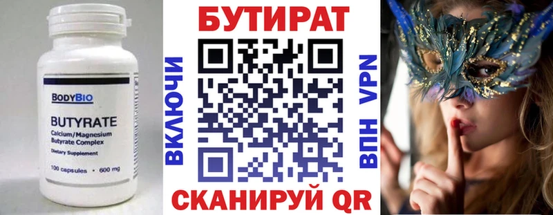 БУТИРАТ GHB  купить наркотик  blacksprut зеркало  Калачинск 